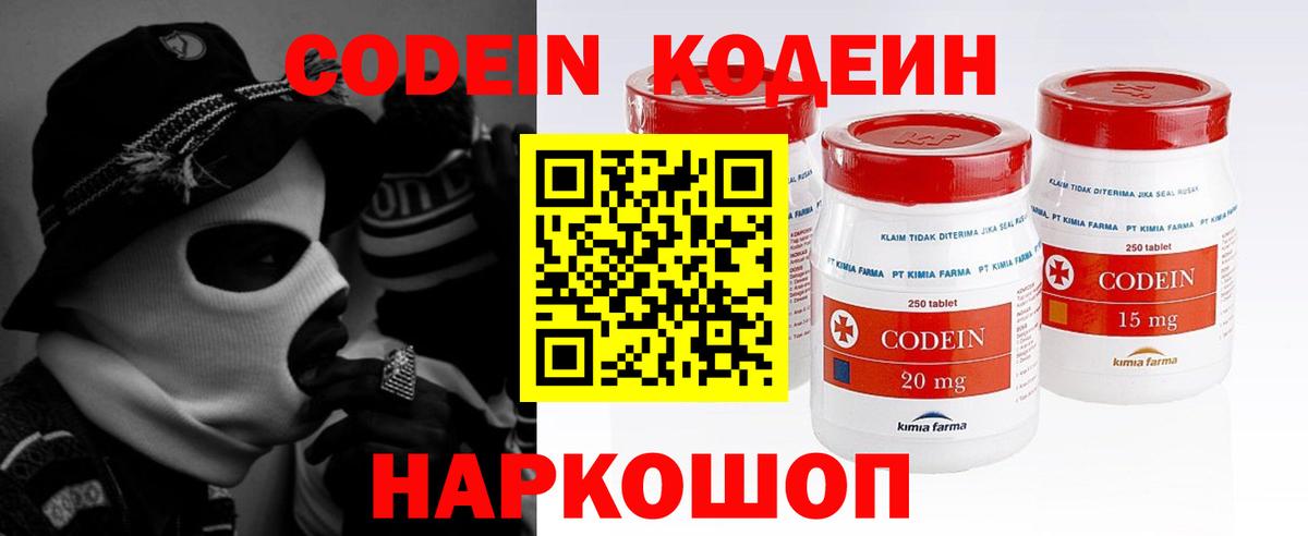 Скопин  Codein напиток Lean (лин)  Вход с VPN 
