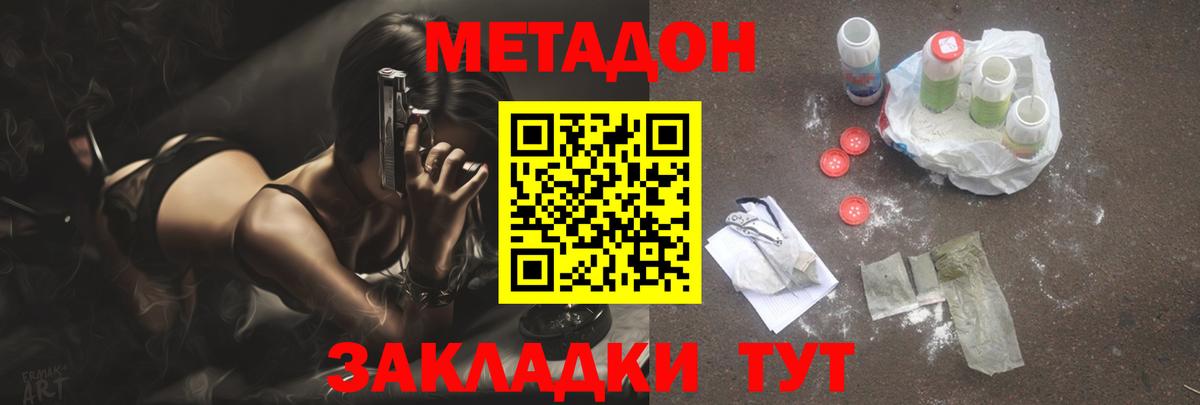 Метадон methadone  Метадон белоснежный  Вход с VPN  Скопин 